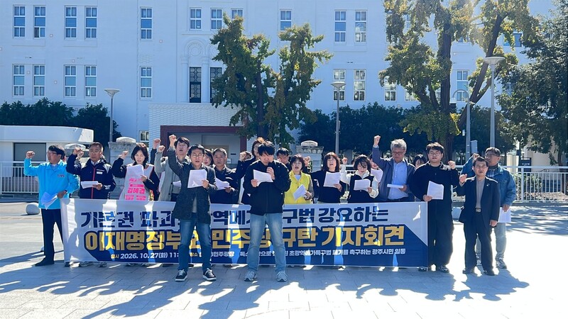 전남광주시민단체 회원들이 27일 전남광주통합특별시 동구 5·18민주광장에서 더불어민주당이 추진하는 초광역특구법에 대해 반대 입장을 밝히고 있다. 광주시민단체협의회 제공