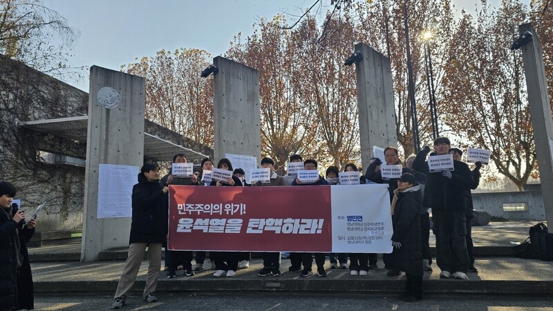 영남대학교 민주학생연대(영민연)와 영남대 정치외교학과는 12일 오전 10시 경북 경산시 영남대 정문 앞에서 기자회견을 열어 “윤석열을 탄핵하라”고 밝혔다. 김규현 기자