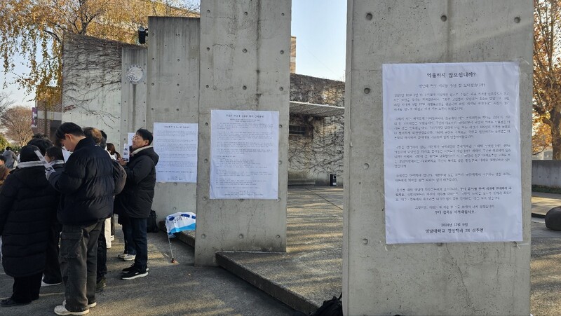 12일 오전 경북 경산시 영남대 정문 앞에 기자회견을 열어 ‘내란죄 피의자 윤석열’ 탄핵을 요구하는 대자보가 여러장 붙었다. 김규현 기자