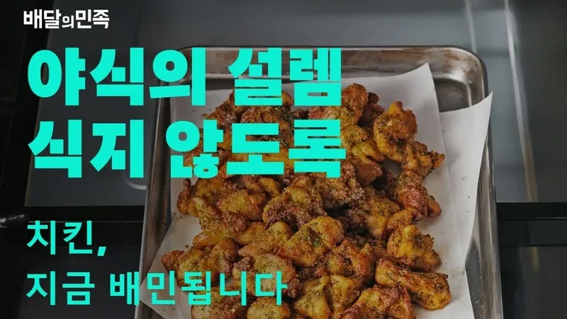 배민온리 관련 보도 이미지