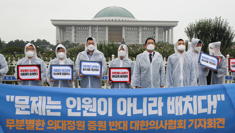 Members of the Korea Medical Association protest a government plan to increase the admissions cap in medical schools in front of the Blue House on July 23. (Yonhap News)