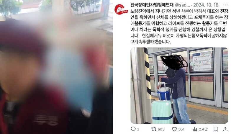 전국장애인차별철폐연대가 공개한 폭행 장면과 10월 올린 SNS 게시글 갈무리. 전장연 제공