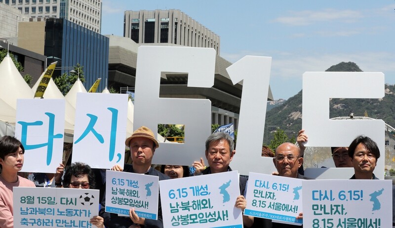 Members of the South Korean Committee for Implementing the June 15 Joint Statement hold a demonstration at Gwanghwamun Square in central Seoul