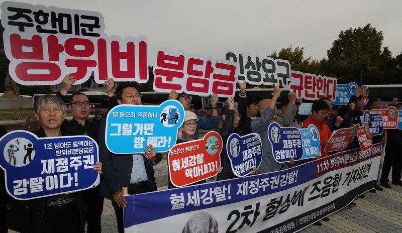 Civic groups denounce the US’ demands for increasing South Korea’s defense cost contributions. (Yonhap News)