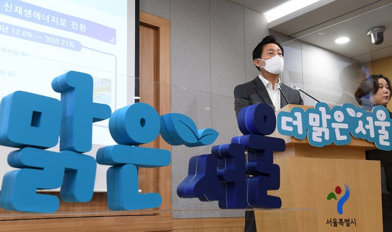 오세훈 서울시장이 20일 시청 브리핑룸에서 기후변화대응 종합계획을 발표하고 있다. 연합뉴스