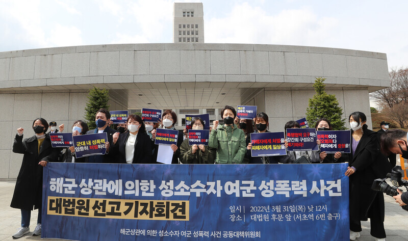 Members of a joint action committee regarding the sexual assault of a sexual minority servicewoman by superior officers in the Navy hold a press conference outside the Supreme Court building in Seoul’s Seocho District on March 31. (Shin So-young/The Hankyoreh)