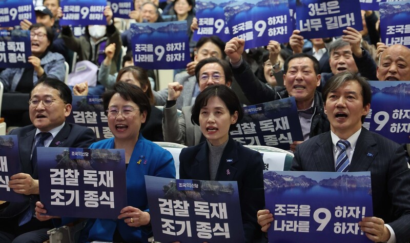 조국 조국혁신당 대표(맨 오른쪽)가 24일 대전에서 열린 대전시당 창당행사에 참석해 정권 심판을 외치고 있다. 연합뉴스