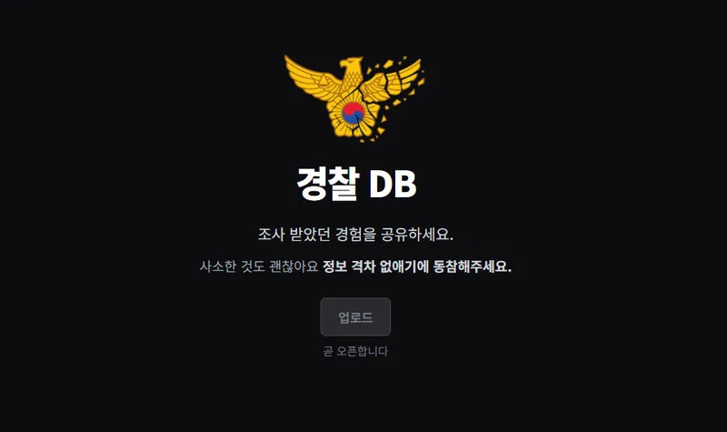 경찰서·변호사에 ‘별점 테러’…‘익명 리뷰’ 누리집까지 등장