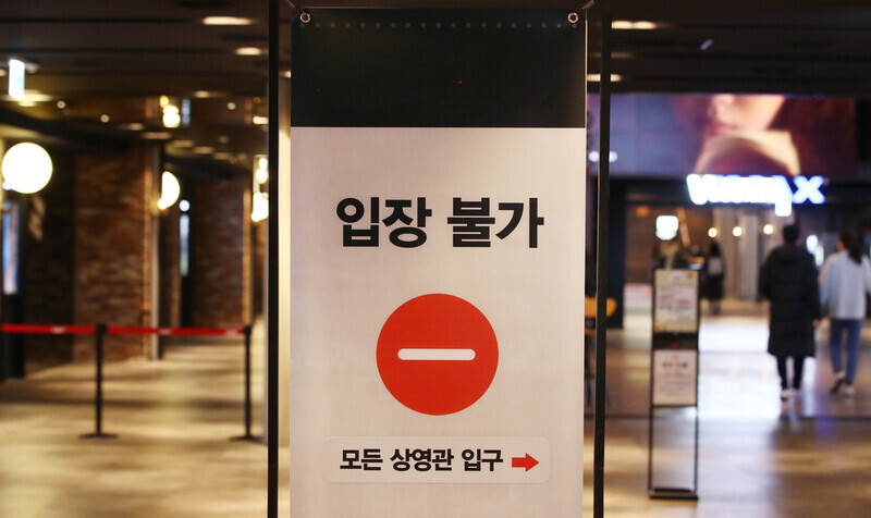 A movie theater in Seoul restricts its capacity to obey social distancing measures on Dec. 7. (Yonhap News)
