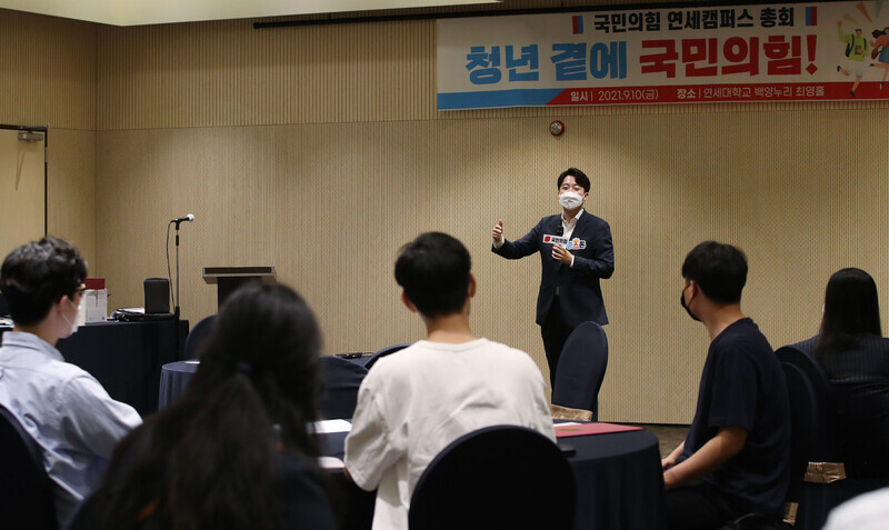 Lee Jun-seok, leader of the conservative People Power Party, answers questions from young people at an event held at Yonsei University held under the name, “People Power Party: On the Side of Young People!” on Sept. 10, 2021. (pool photo)