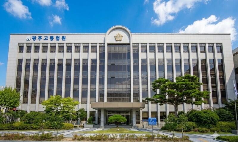 광주고등법원 청사 전경. 광주고법 누리집 갈무리