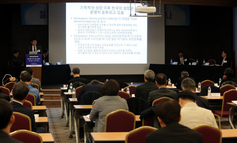 The Korean Economic Association policy seminar titled “Absolute Crisis for the South Korean Economy: Where Should We Go?”