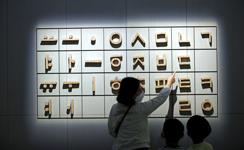 한글날을 앞둔 지난 4일 오후 서울 용산구 국립한글박물관을 찾은 한 어머니가 아이에게 한글로 만든 조각을 보며 얘기를 하고 있다. 이정용 선임기자 lee312@hani.co.kr