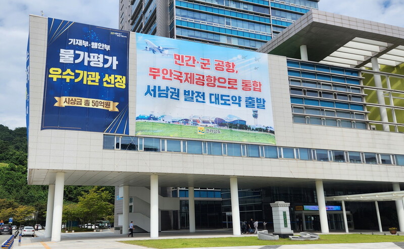 전라남도 청사 외벽에 부착된 광주 민간·군공항과 무안국제공항 통합을 요구하는 펼침막. 김용희 기자 kimyh@hani.co.kr