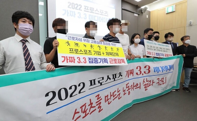 권리찾기유니온이 14일 오전 서울 용산역 중회의실에서 2022 프로스포츠 가짜 3.3 미디어데이를 열고 프로스포츠 노동자의 노동권 보장과 권리찾기 계획 등을 밝히고 있다. 김정효 기자 hyopd@hani.co.kr