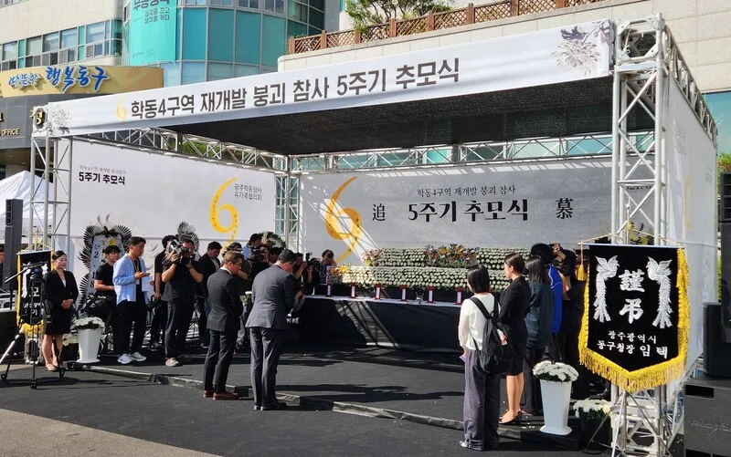 9명 숨진 광주 학동 붕괴 참사 5주기...이제야 추모공간 조성 약속 - 뉴스 썸네일 이미지