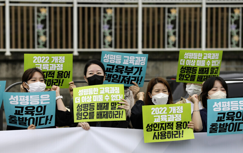 성소수자차별반대 무지개행동, 한국성폭력상담소 등이 모인 ‘포괄적 성교육 권리 보장을 위한 네트워크’가 2022년 9월28일 서울 용산구 대통령실 인근 전쟁기념관 앞에서 성평등 가치를 실현하는 교육과정 개정을 요구하고 있다. 김명진 기자 littleprince@hani.co.kr