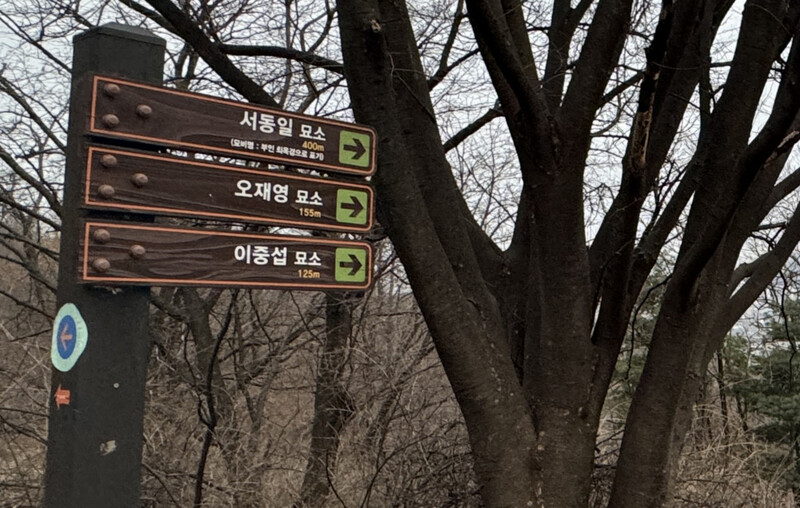 2024년 4월 서울 중랑구 망우산 묘지 표지판. 사진 신동호