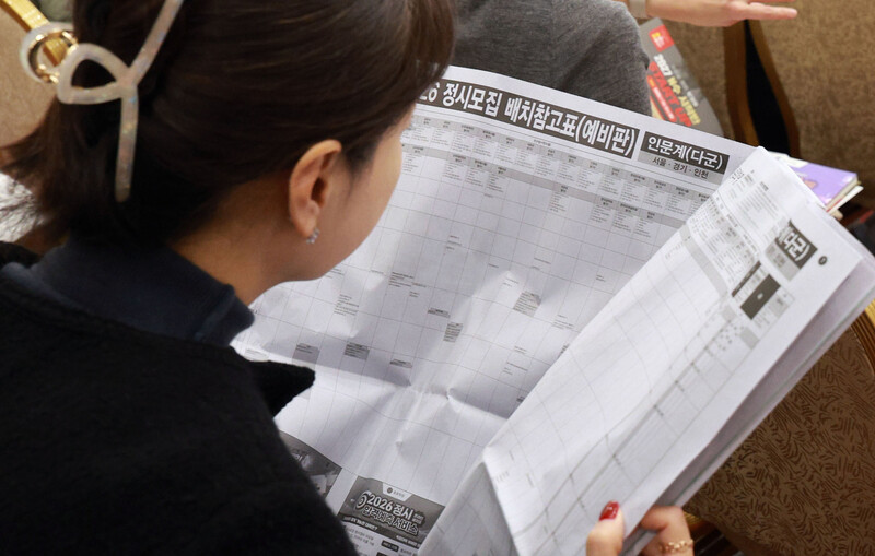 2026학년도 대학수학능력시험 다음날인 14일 서울 광진구 세종대학교에서 열린 종로학원 2026 정시 합격예측 및 전략 설명회에서 학부모들이 배치참고표를 보고 있다. 연합뉴스