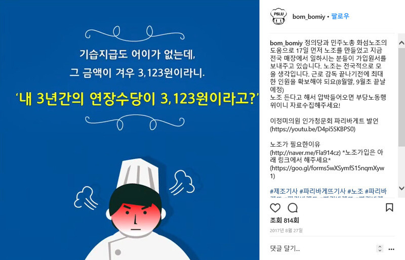 An Instagram post from the Paris Baguette chapter of the National Chemical