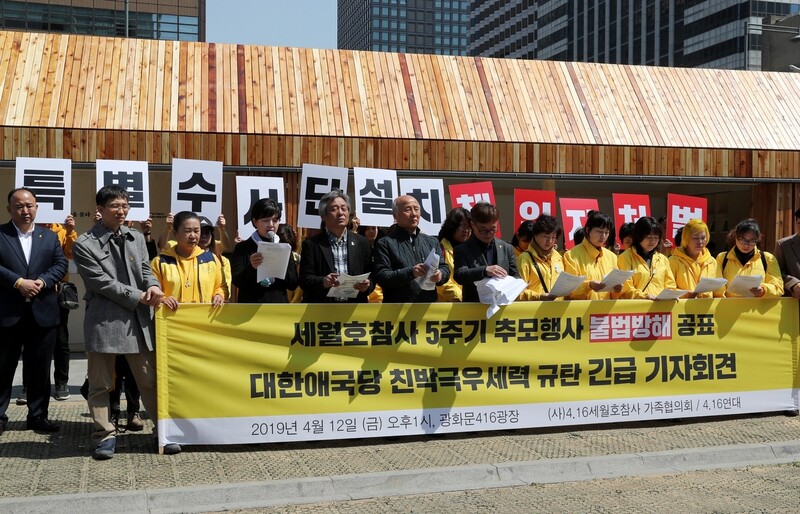 The civic group 4/16 Sewol Families for Truth and a Safer Society holds a press conference in Seoul’s Gwanghwamun Square on April 12. (Kang Jae-hoon