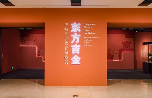베이징 중국국가박물관에서 열리고 있는 한중일 고대청동기 유물전 ‘동방길금’의 전시장 들머리 모습. 중국국가박물관 누리집 화면 갈무리