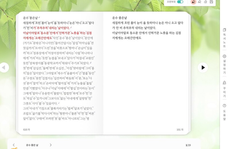 한컴타자로 소설 &lt;운수 좋은 날&gt;을 필사하며 타자 멍 때리기를 할 때의 화면 모습. 한컴타자 이용 화면 갈무리