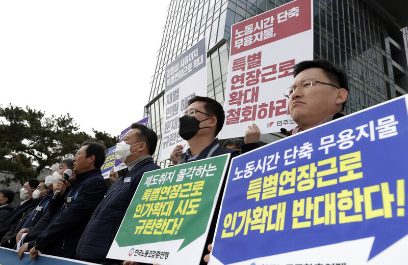 The Korean Confederation of Trade Unions and the Federation of Korean Trade Unions announce their suit against the South Korean government for expanding the scope of exceptions for overtime in front of the Seoul Administrative Court on Feb. 19. (Kim Hye-yun, staff photographer)