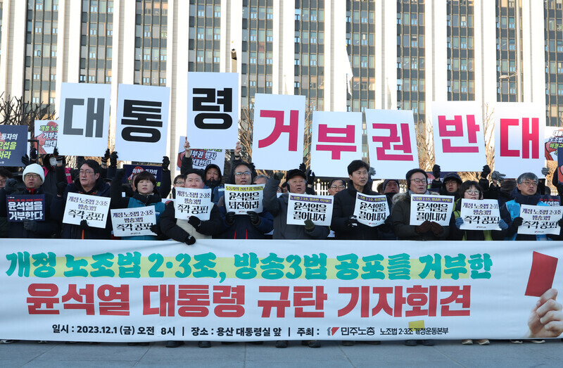 Members of the Korean Federation of Trade Unions hold an emergency press conference outside the government complex in Seoul on Dec. 1 during an extraordinary Cabinet meeting where they adopted a resolution requesting the reconsideration of the so-called “yellow envelope bill” of labor reforms. (Yonhap)