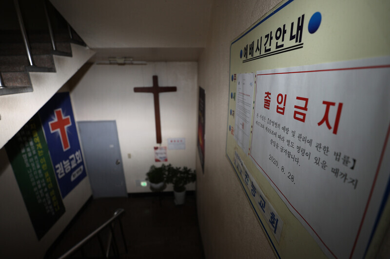 A church in Seoul’s Yeongdeungpo District, the site of a COVID-19 infection cluster, remains closed on Aug 31. (Yonhap News)