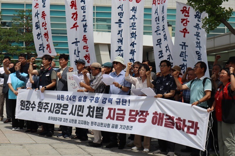 2025년 7월24일 오전 강원도 원주시 원주시청 앞에서 ‘아카데미극장 지킨 시민을 지지하는 원주시민사회’ 공동 기자회견이 열리고 있다. ‘아카데미의 친구들’ 제공