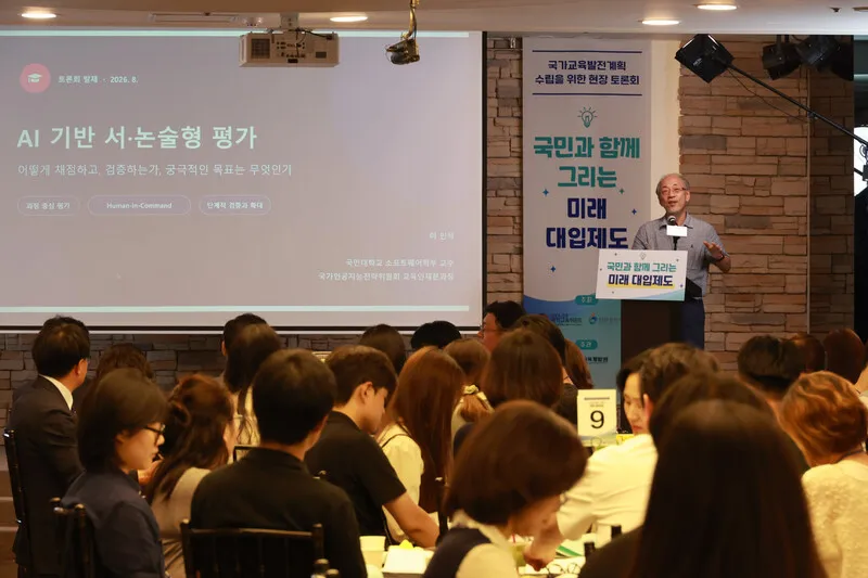“수능 서·논술형 1차 채점은 AI가, 최종 판단은 교사가”…국교위 ‘대입 개편 토론회’​
