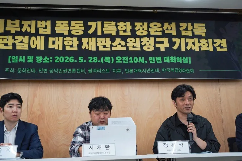 [단독] 검찰 “‘서부지법 폭동’ 촬영 정윤석 감독, 출입허가 못 받아 처벌 필요”