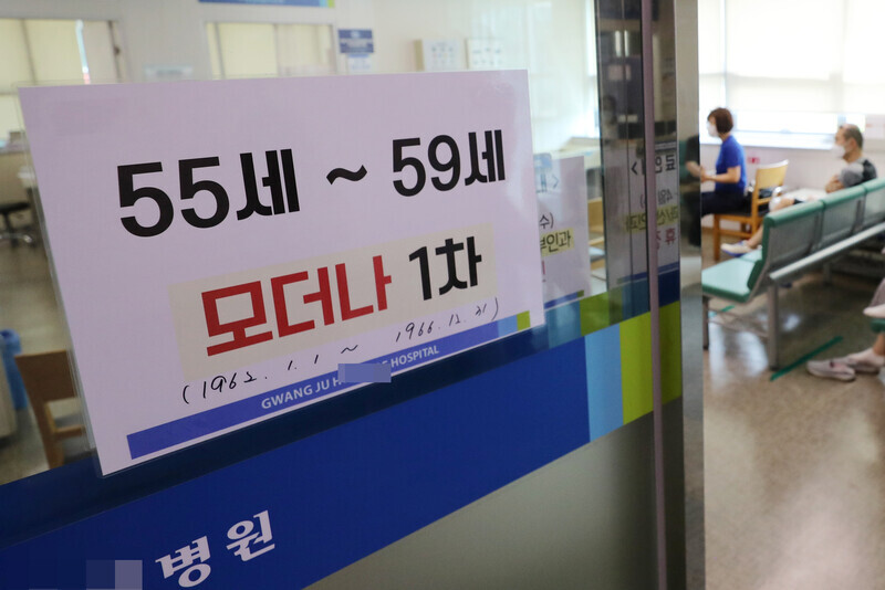 A clinic in South Korea has put up a sign that says Moderna’s COVID-19 vaccine is for people aged between 55 and 59. (Yonhap News)