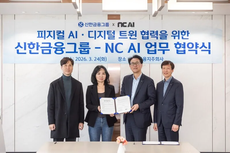 NC AI, 신한금융그룹과 '피지컬 AI' 도입 맞손 - 뉴스 썸네일 이미지