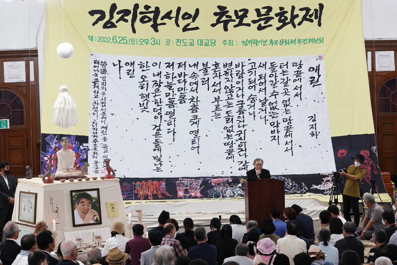 A memorial event for the poet Kim Chi-ha takes place at the Cheondo Central Temple in Seoul’s Jongno District on June 25. (Yonhap News)