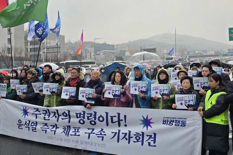 윤석열즉각퇴진·사회대개혁 비상행동은 6일 오전 10시 서울 용산구 한남동 일신아트홀 앞 농성장에서 ‘윤석열 즉각 체포구속 기자회견’을 열었다. 김가윤 기자