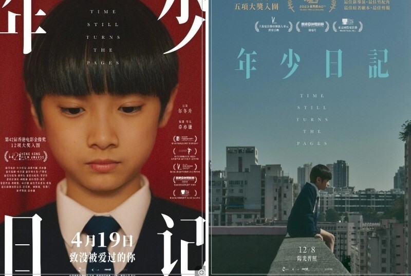 홍콩 영화 &lt;소년일기&gt;(年少日记)의 포스터. 더우반닷컴 누리집 갈무리