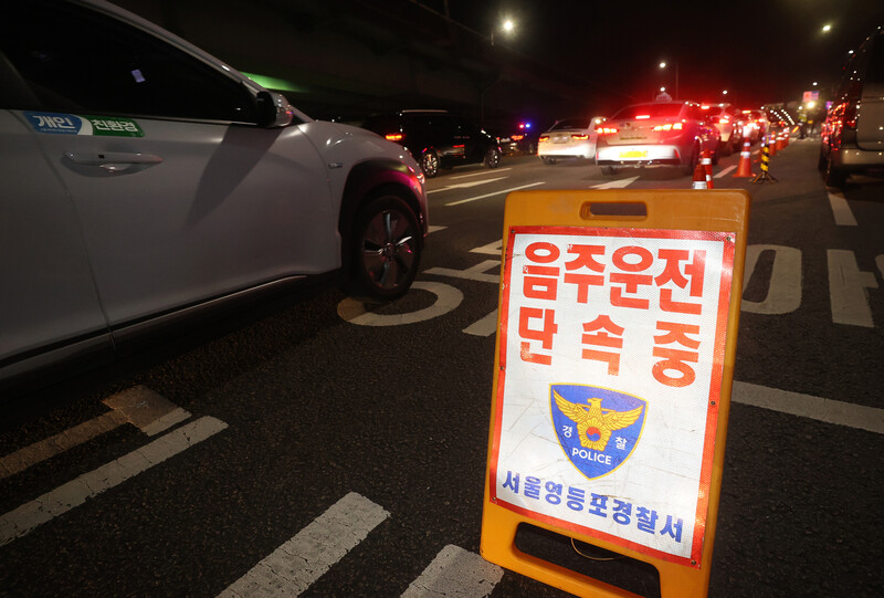 지난 6일 새벽 서울 영등포구 도로에서 경찰이 음주운전 단속을 하고 있다. 연합뉴스