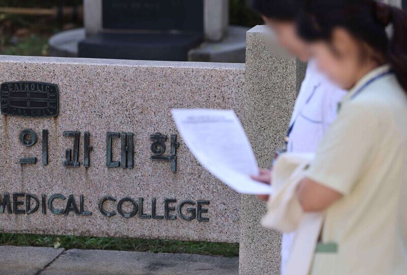 서울 시내 한 의과대학의 모습. 연합뉴스