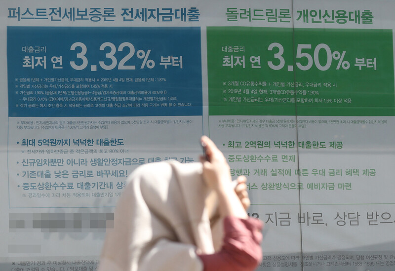 서울 중구 명동 한 은행의 대출 관련 안내문. 연합뉴스