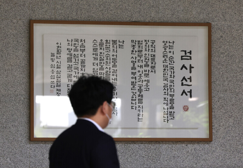 S. Korea’s 68-year debate over investigative authority of prosecutors, police