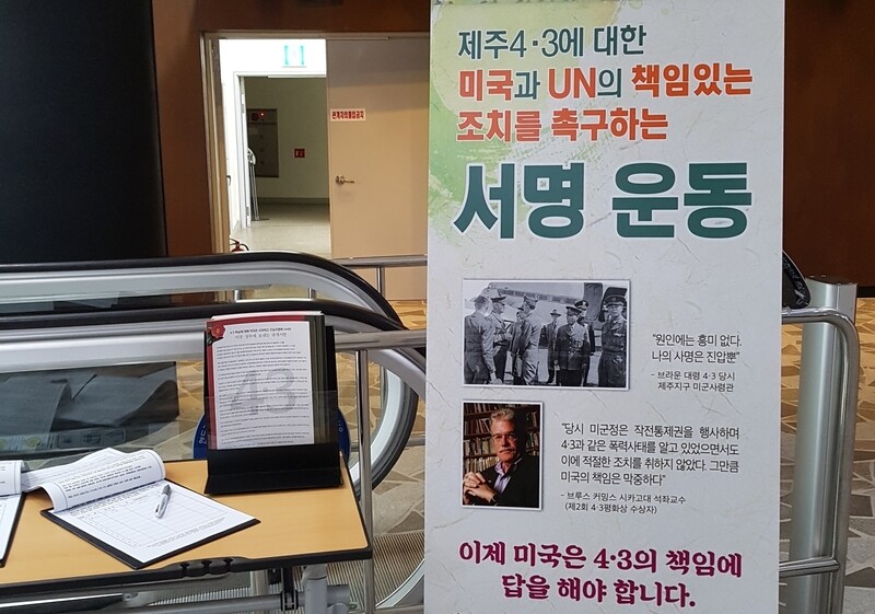 A post to gather signatures for a nationwide petition urging the US government to apologize for the Jeju April 3 “incident” and to enact proper rectification measures.
