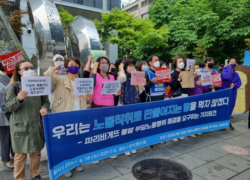 Women’s groups organizing under the name “Women’s Groups Demanding the Resolution of Paris Baguette’s Illegal and Unjust Labor Practices” hold a press conference outside of SPC Group’s offices in Seoul on May 18. (Park Go-eun/The Hankyoreh)