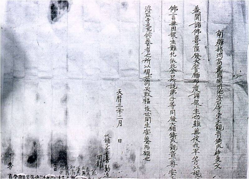 A message discovered within the body of the bodhisattva statue in 1951 while in the possession of Japan’s Kannon Temple in Tsushima relates the creators’ hopes for “delivering humankind from the sufferings of this world” and “blessings in this life and rebirth and ultimate bliss in the next.” (courtesy of Busan Museum Director Jeong Eun-joo)