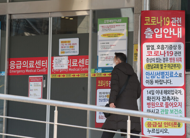 A notice about COVID-19 is posted in front of the emergency room at Soon Chun Hyang University Hospital in Seoul’s Yongsan District on the morning of Feb. 21. As the number of COVID-19 cases linked to it steadily climbed, the hospital temporarily suspended outpatient treatment through Feb. 21. (Baek So-ah, staff photographer)