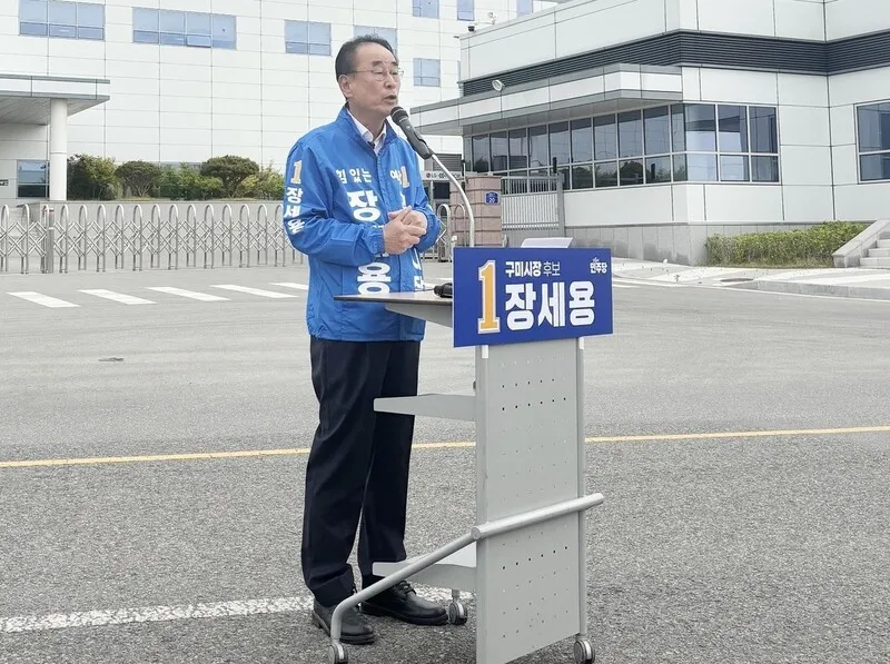 구미시장 선거 관련 이미지