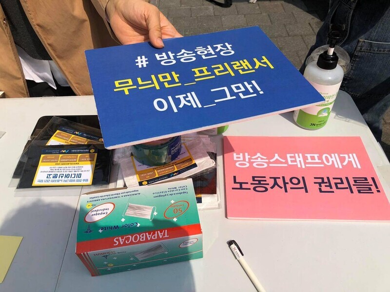 2020년 4월 방송사들이 모인 서울 상암동에서 열린 거리 캠페인. 대책위 제공
