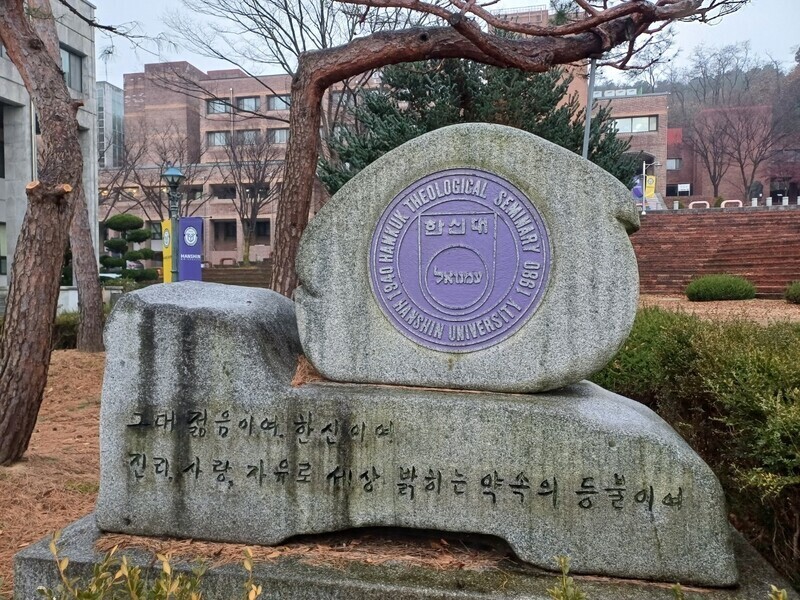 Hanshin University’s campus in Osan, Gyeonggi Province. (Lee Jun-hee/The Hankyoreh)