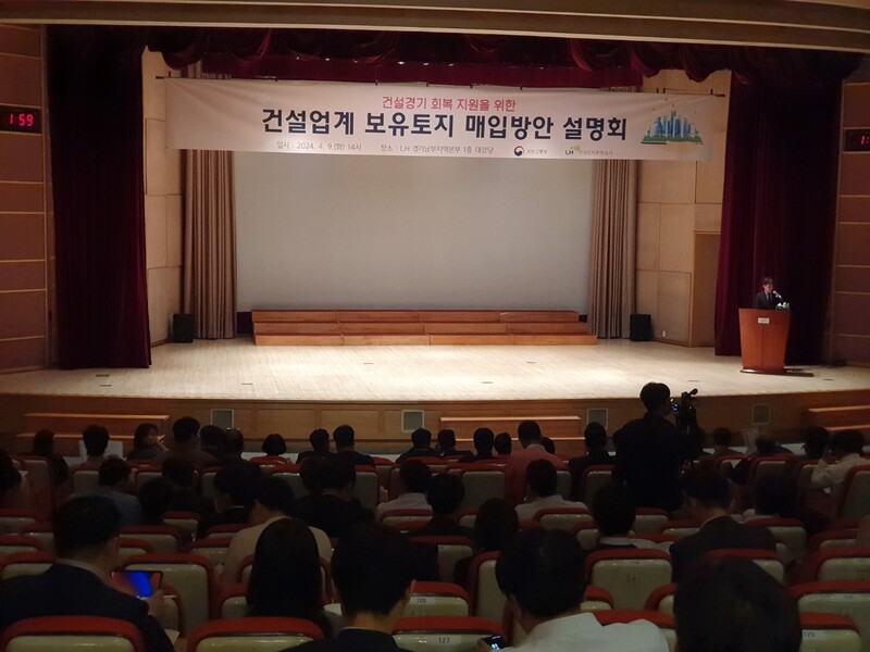 지난달 7일 경기 분당 LH경기남부지역본부에서 열린 건설업계 토지 매입방안 설명회. 최종훈 기자